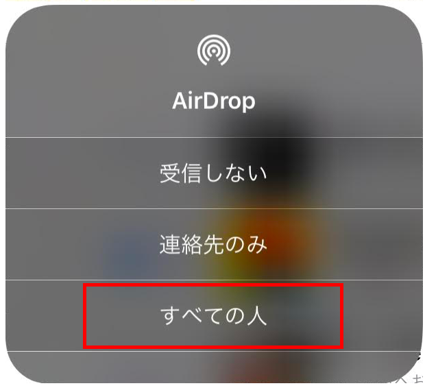 iPad ProでAirdropを使うための設定、ダイアログ