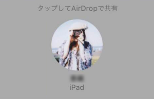 iPad ProでAirdropを使うための設定、送信側