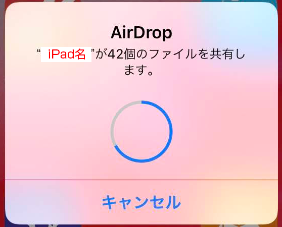iPad ProでAirdropでデータ転送中の画面