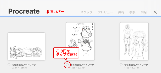 Procreate　複数選択