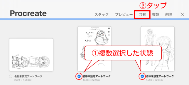 Procreateのデータ転送と共有方法