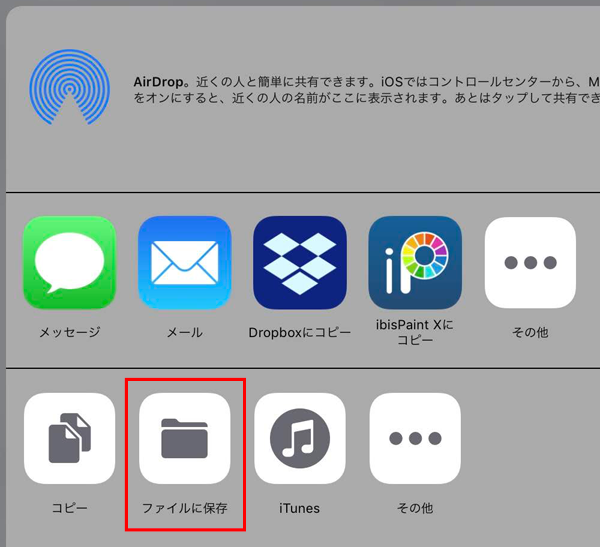 iPad ProでiCloudドライブを使う